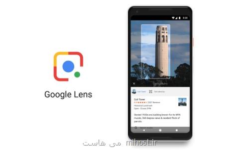 اپلیكیشن گوگل لنز به پلی استور می آید