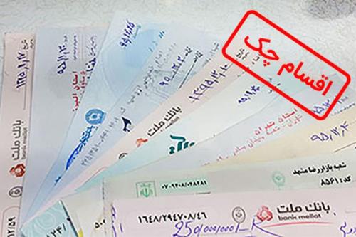 تفاوت چك و سفته در اسناد تجاری و نحوه اقدام