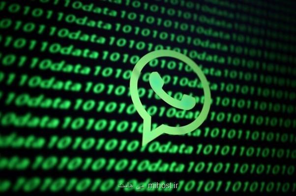 واتس اپ در اروپا باردیگر اخطار گرفت