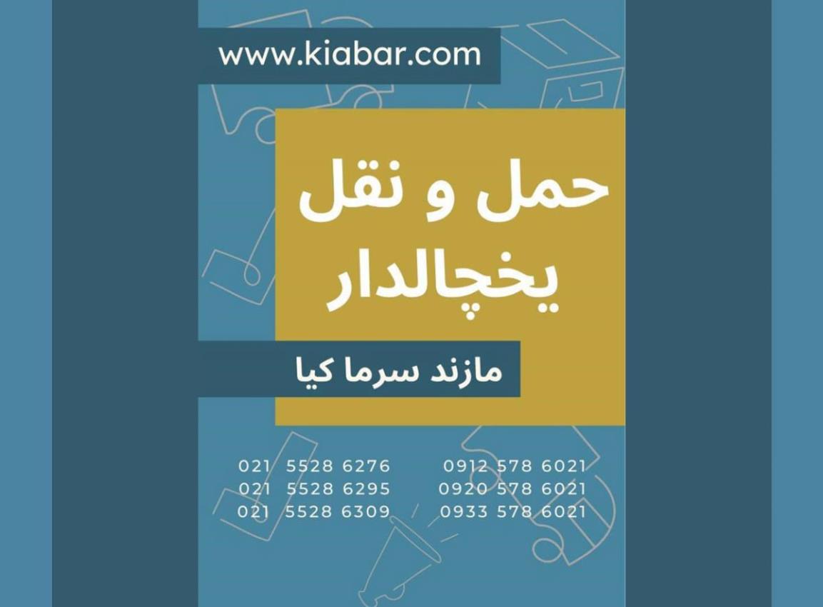 ماشین یخچالدار