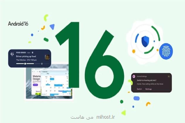 عرضه اندروید 16