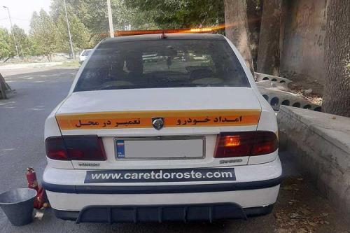 امداد خودرو تهران