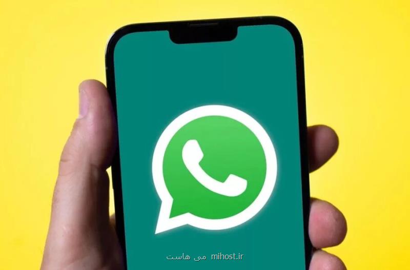 بروزرسانی هوش مصنوعی واتساپ