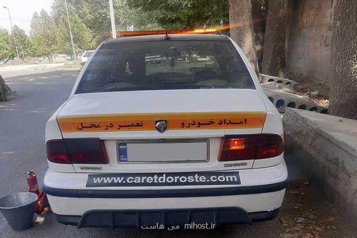 امداد خودرو تهران
