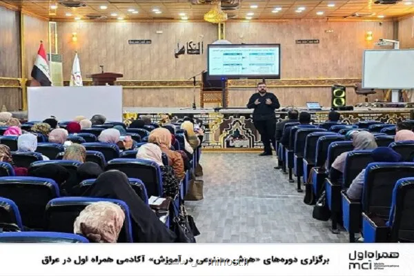 برگزاری دوره های هوش مصنوعی در آموزش آکادمی همراه اول در عراق