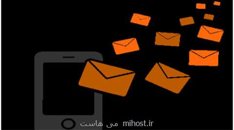سردرگمی مشتركان در مواجهه با برخی پیامك های تبلیغاتی