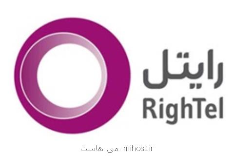 تعرفه اینترنت رایتل جهت استفاده از پیام رسان های داخلی به یك سوم كاهش پیدا كرد
