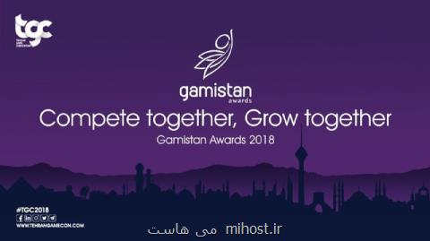 رقابت در گیمیستان ۲۰۱۸ شروع شد