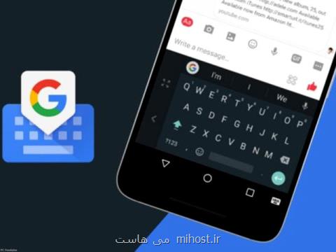 قابلیت پاسخ هوشمند به كی بورد گوگل افزوده شد