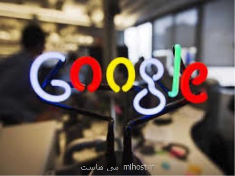 گوگل به قلمروی چین نزدیك می گردد
