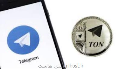 رمزارز تلگرام تا 31 اكتبر می آید!