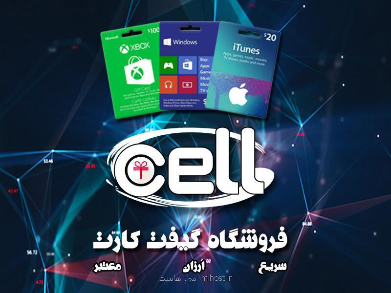 خرید گیفت كارت جهت دسترسی به امكانات پولی