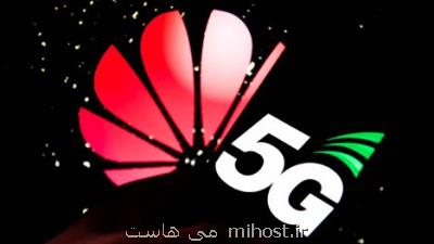 راهكارهای جدید 5G هوآوی پهنای باند خارق العاده 100Gbps را ممكن می كند