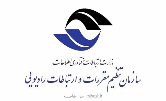 بازبینی در آئین نامه قانون استفاده از بیسیم های اختصاصی و غیرحرفه ای