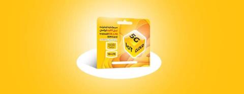 عرضه سیمكارت های TD-LTE ایرانسل بدون نیاز به خرید مودم شروع شد