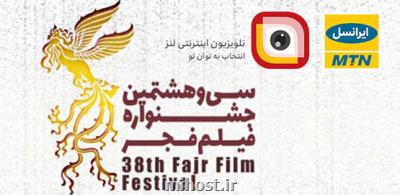 كاربران لنز، 26 میلیون دقیقه برنامه های جشنواره فجر را تماشا كردند