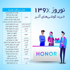 جشنواره فروش نوروزی گوشیهای آنر آغاز شد خریداران ۱ میلیون كد تخفیف اسنپ عیدی می گیرند