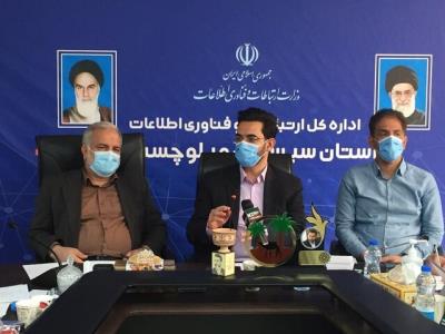 نشست جمع بندی طرح های حوزه ارتباطات و فناوری سیستان وبلوچستان انجام شد